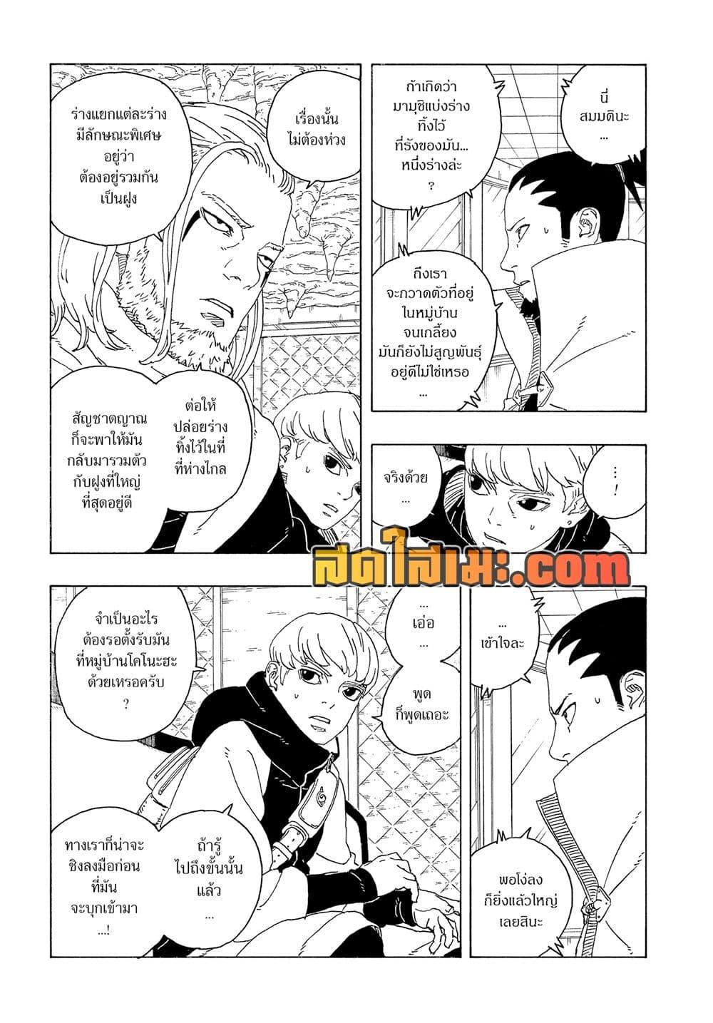 BORUTO - TWO BLUE VORTEX - Chap 27 - Next Chap 28