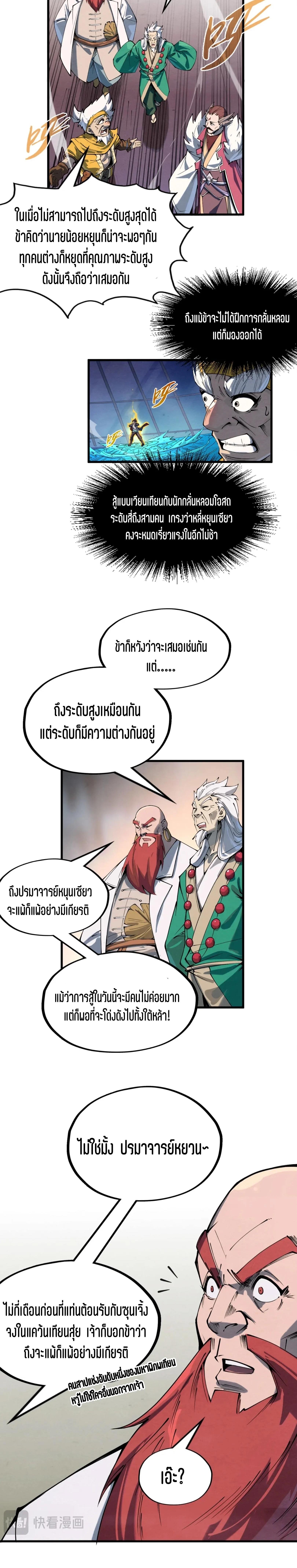 The Eternal Supreme Chap 230 - Next Chap 231