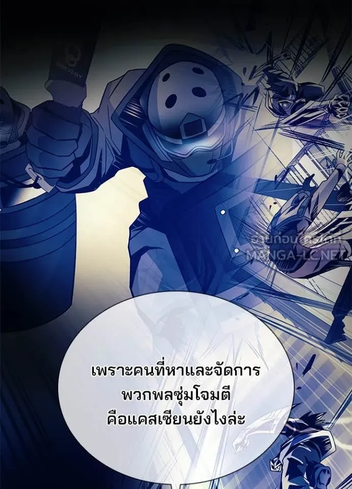 Villain To Kill Chap 184 - Next Chap 185