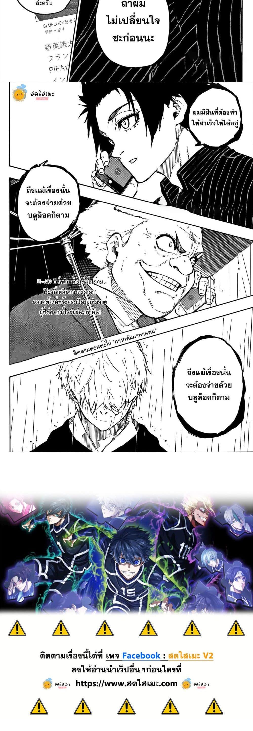 Blue Lock Chap 308 - Next Chap 309