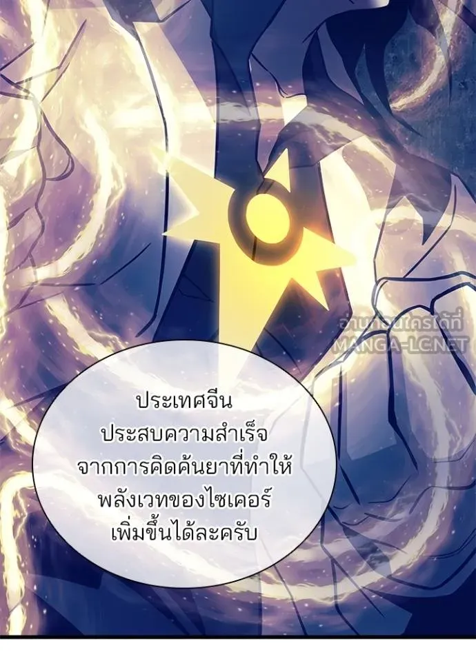 Villain To Kill Chap 168 - Next Chap 169