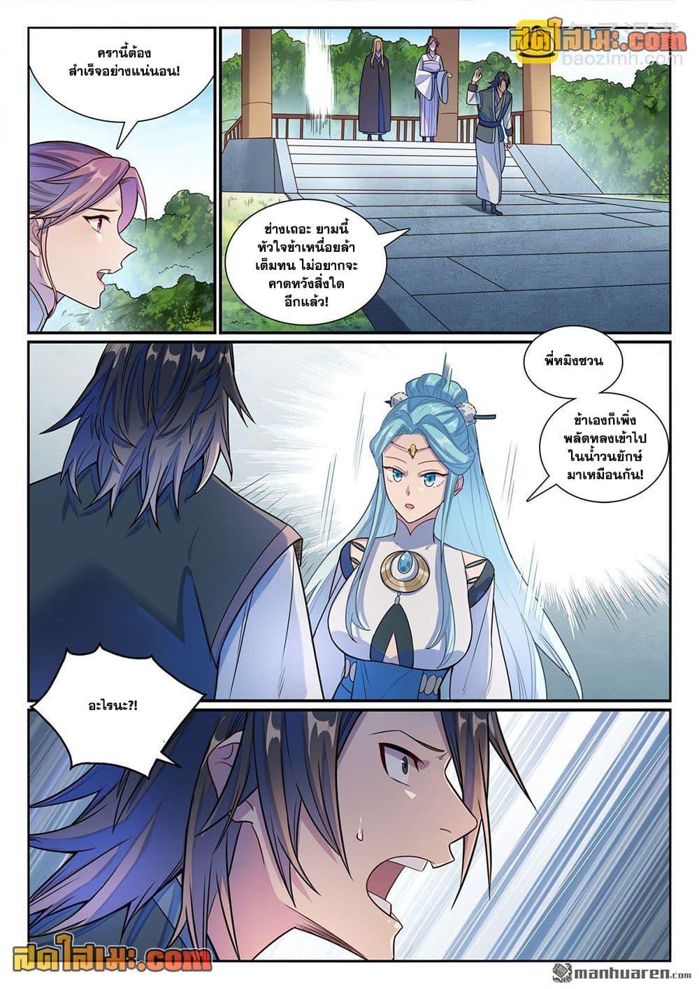 Bailian Chengshen Chap 1155 - Next Chap 1156