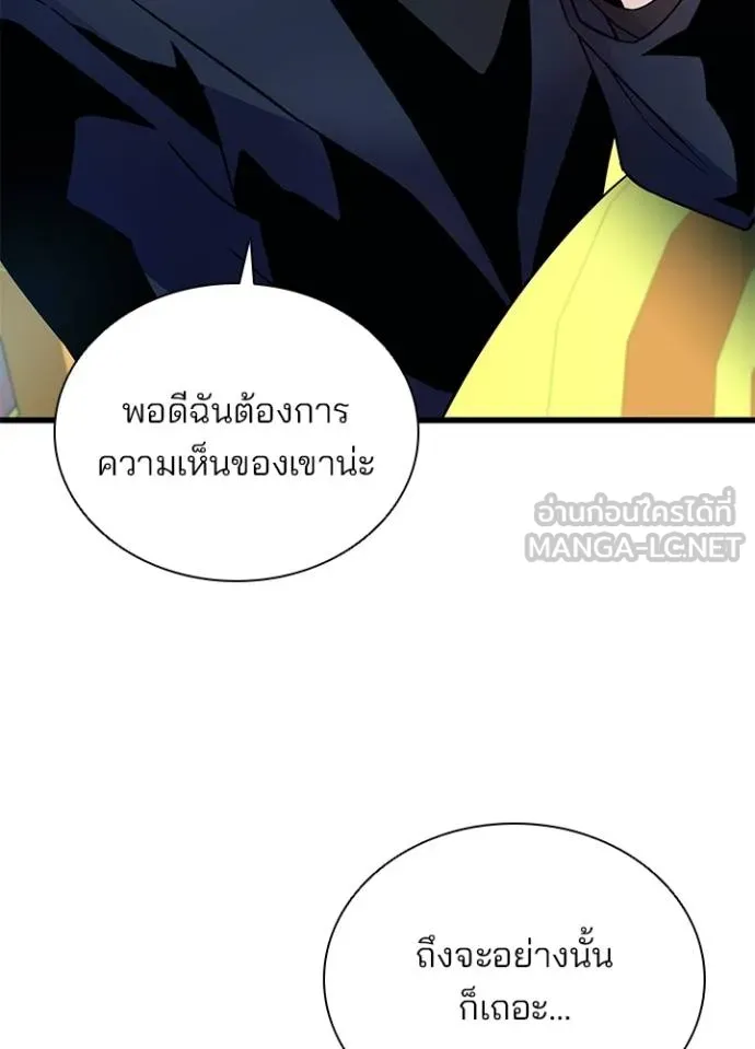 Villain To Kill Chap 170 - Next Chap 171