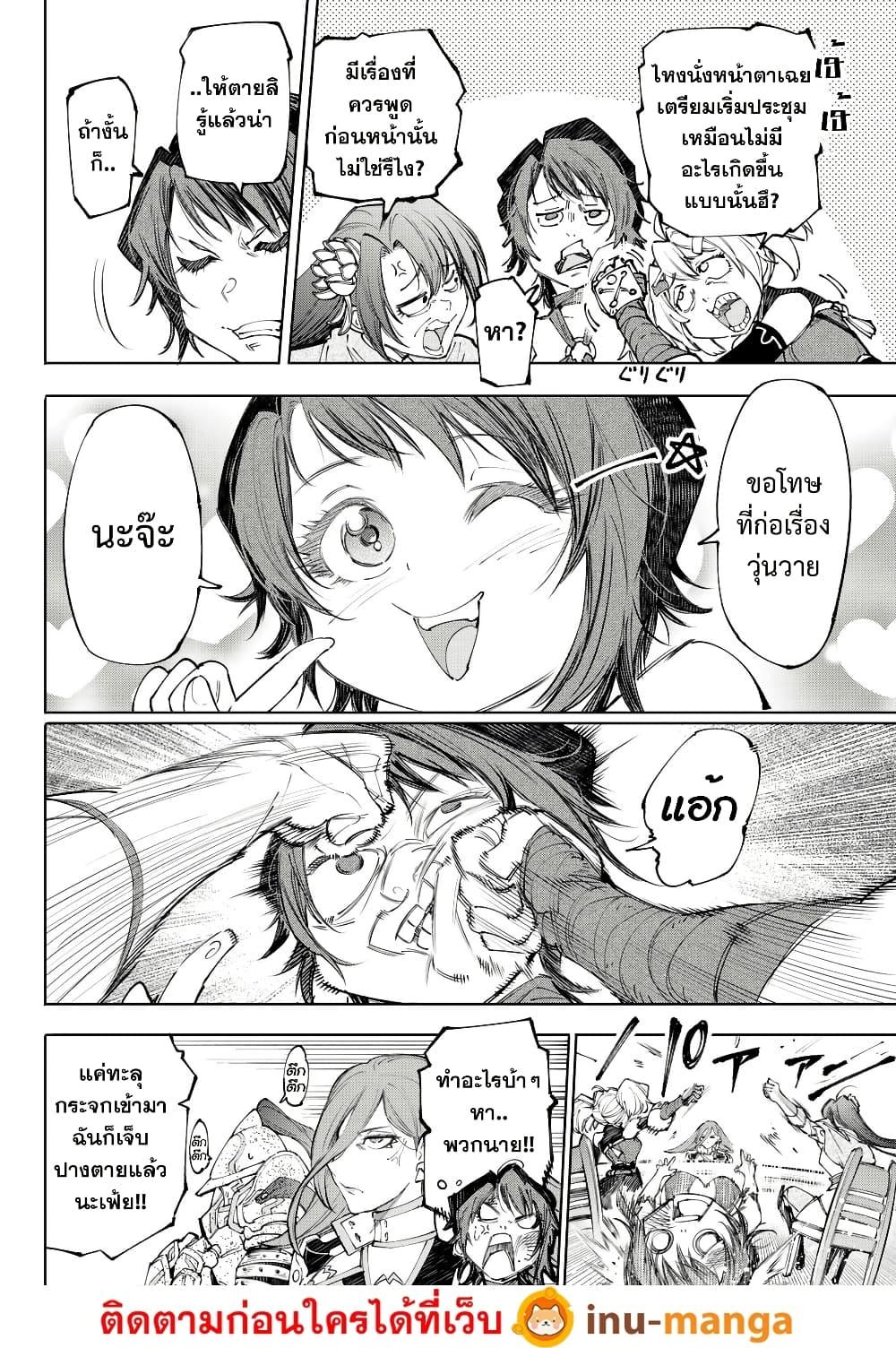 Shangri-La Frontier Chap 230 - Next Chap 231