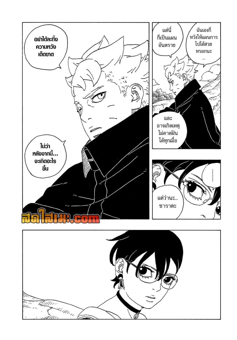 BORUTO - TWO BLUE VORTEX - Chap 35 - Next Chap 36