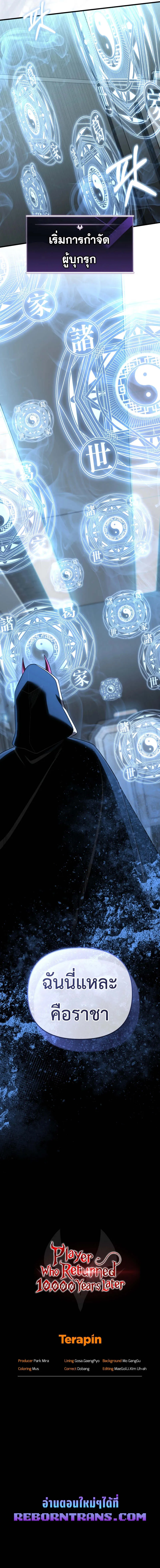 Player Who Returned 10,000 Years Later Chap 108 - Next Chap 109