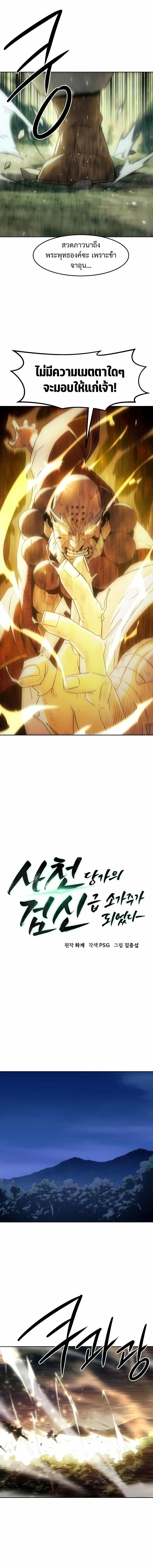 Villain is here Chap 274 - Next Chap 275