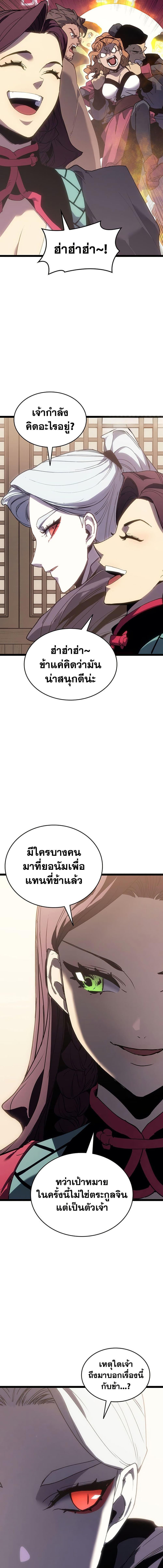 Reaper of the Drifting Moon Chap 126 - Next Chap 127