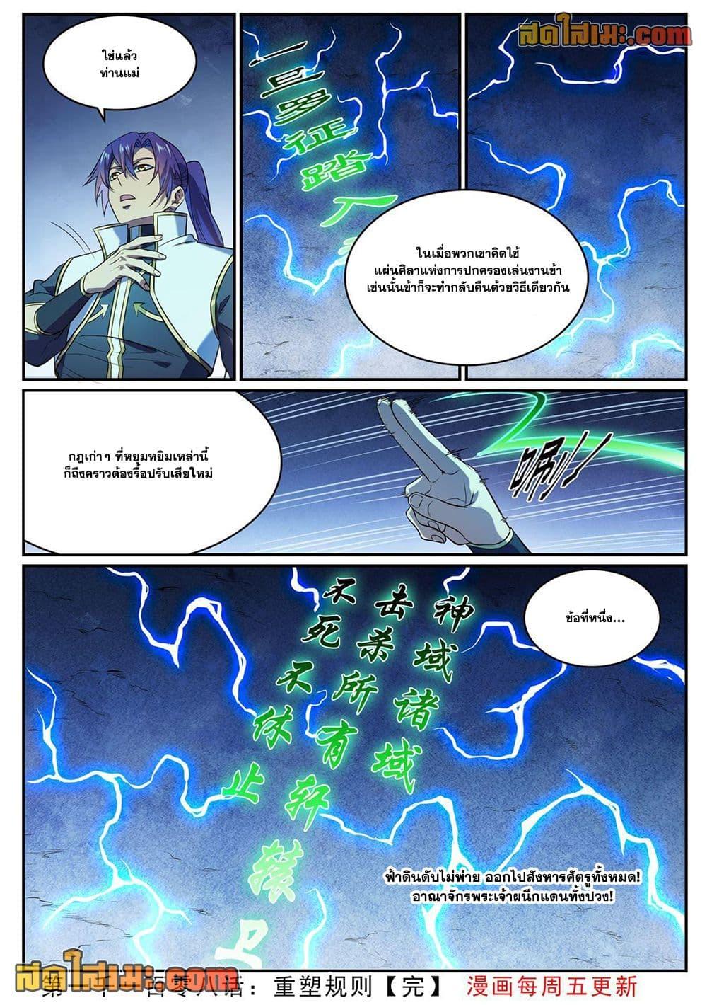 Bailian Chengshen Chap 1108 - Next Chap 1109