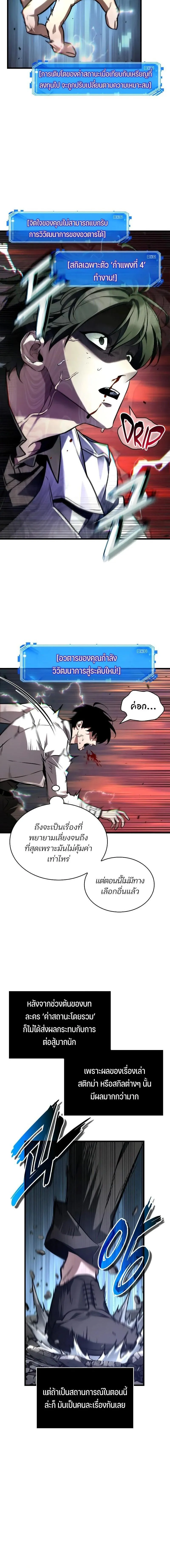 Omniscient Reader อ่านชะตาวันสิ้นโลก Chap 307 - Next Chap 308