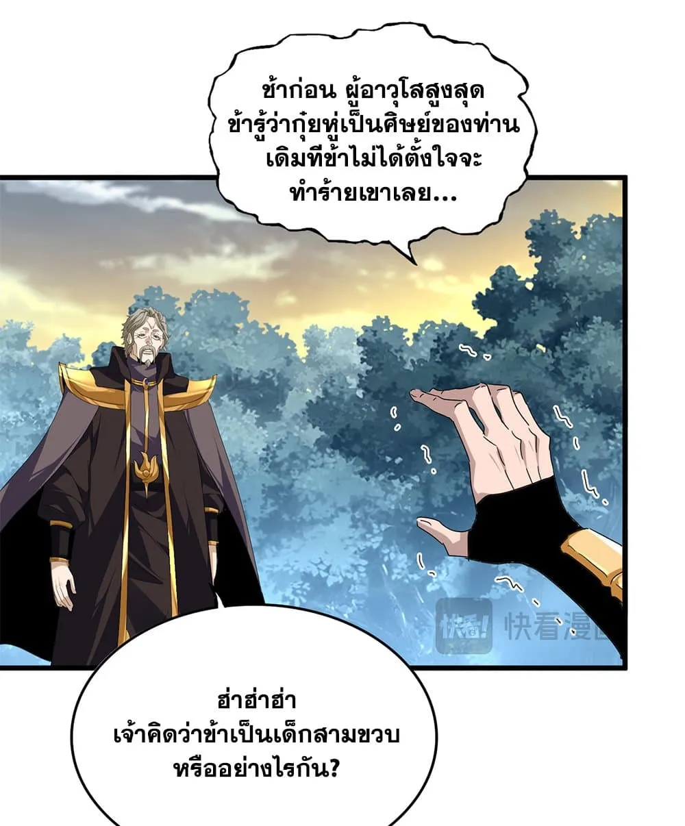 Magic Emperor Chap 808 - Next Chap 809