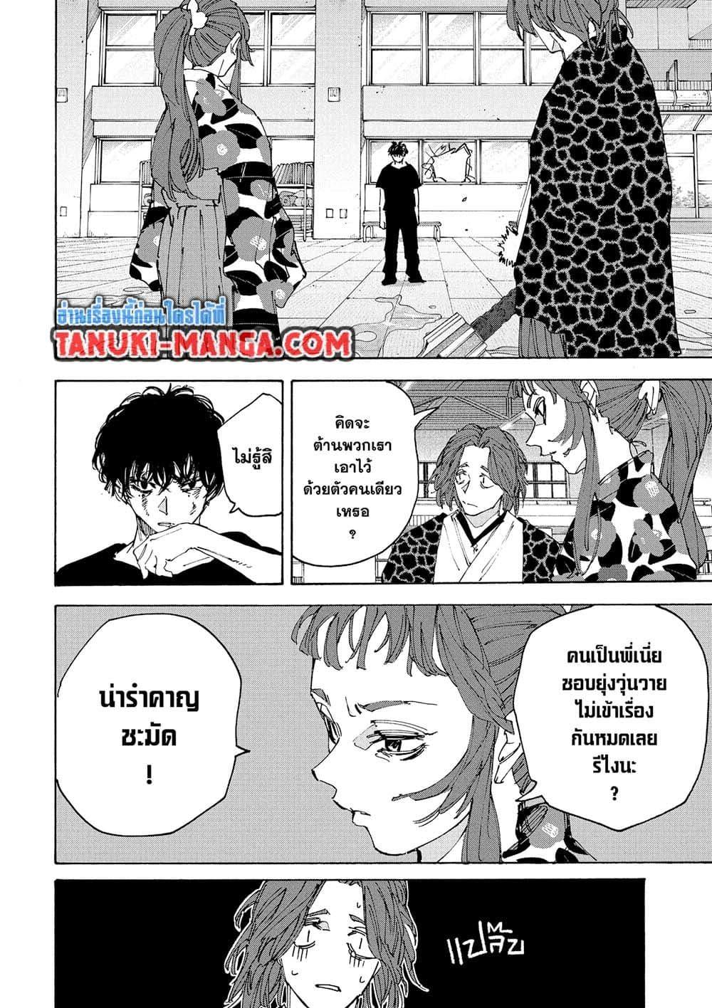 Sakamoto Days Chap 234 - Next Chap 235