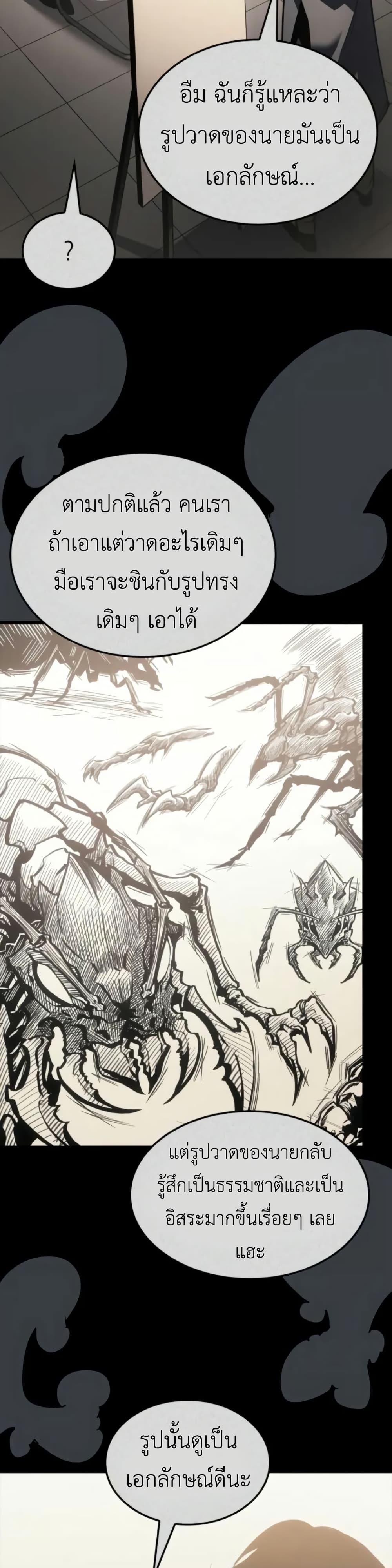 Solo Leveling : Ragnarok Chap 41 - Next Chap 42