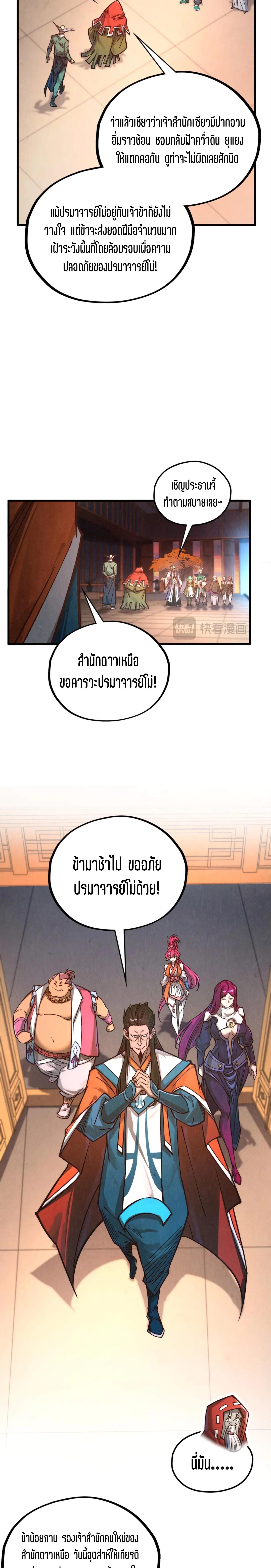 The Eternal Supreme Chap 408 - Next Chap 409