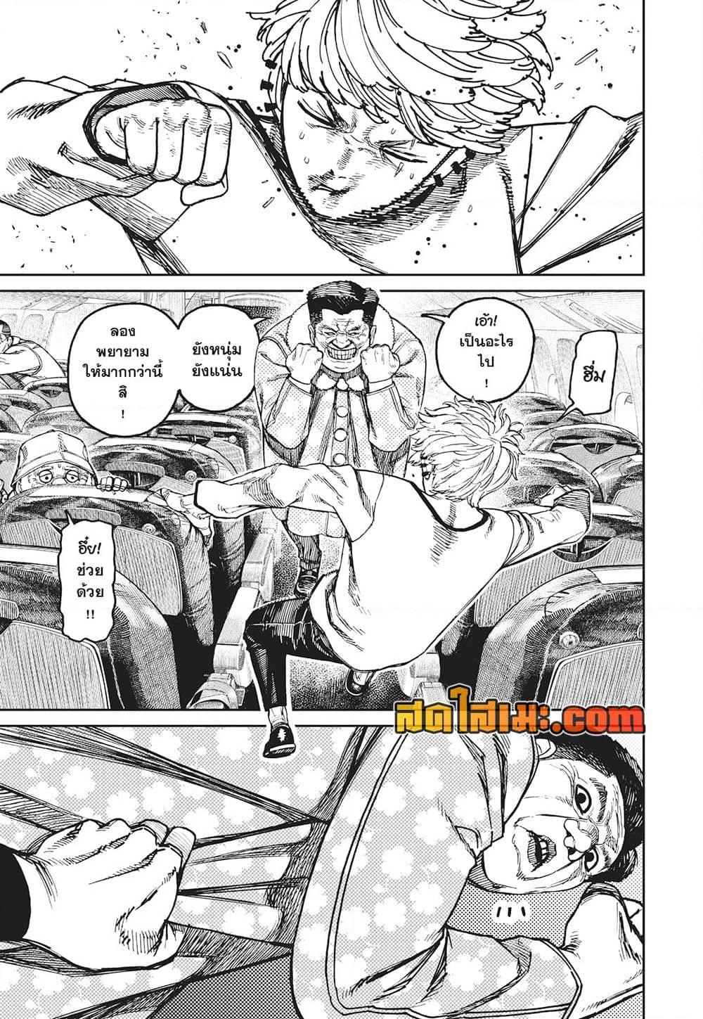 DANDADAN Chap 194 - Next Chap 195