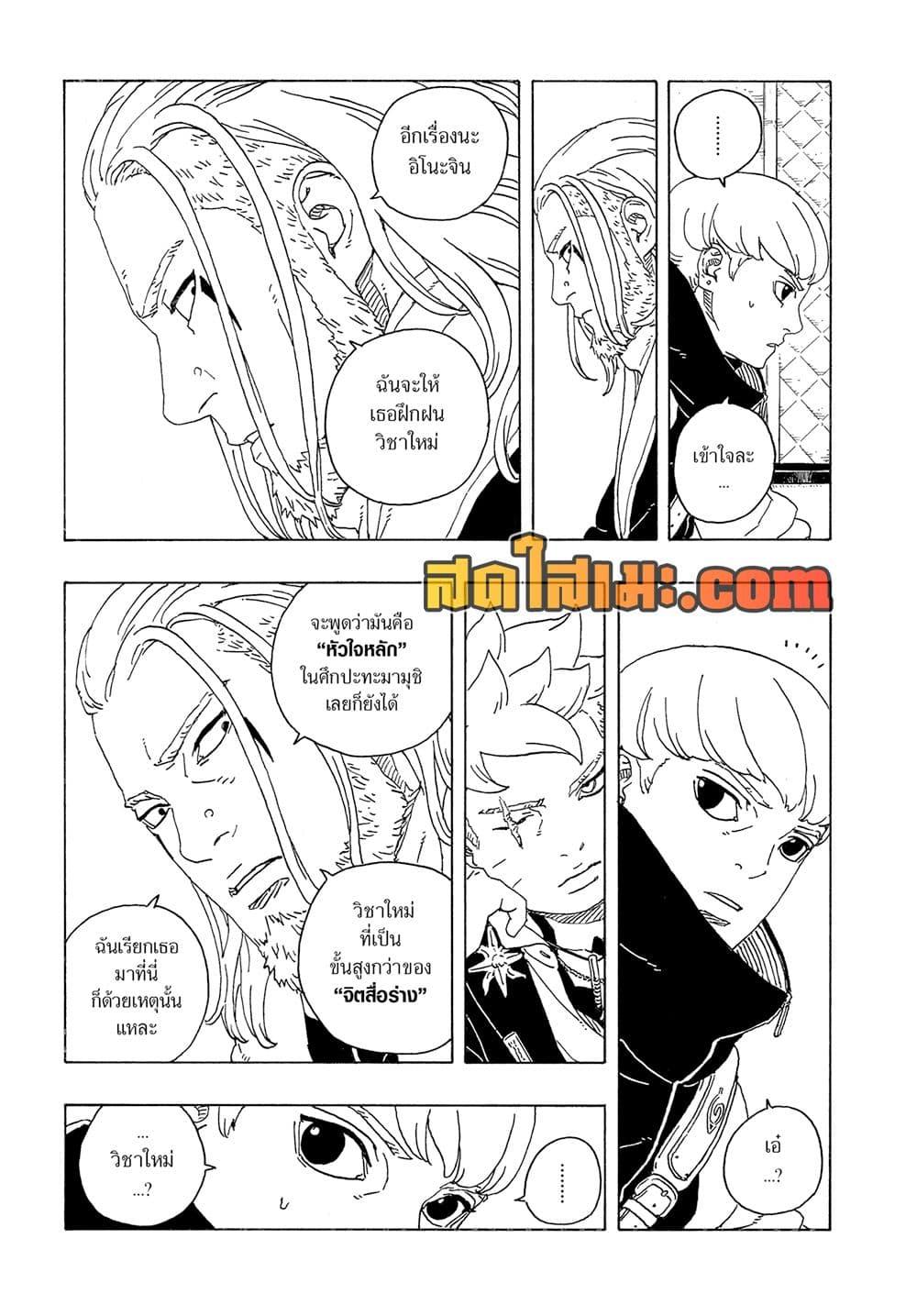 BORUTO - TWO BLUE VORTEX - Chap 27 - Next Chap 28