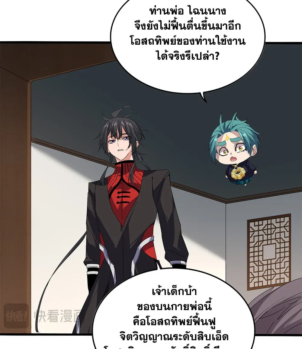 Magic Emperor Chap 881 - Next Chap 882