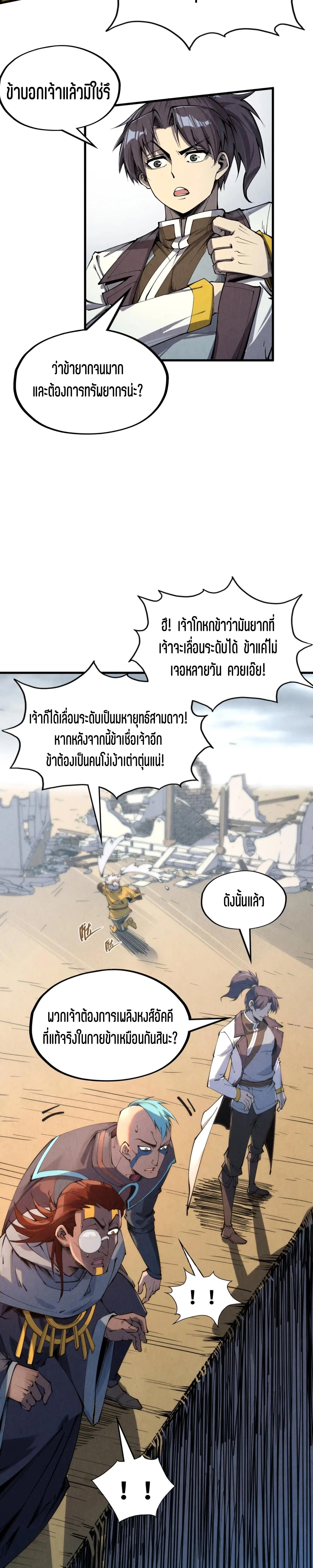 The Eternal Supreme Chap 210 - Next Chap 211