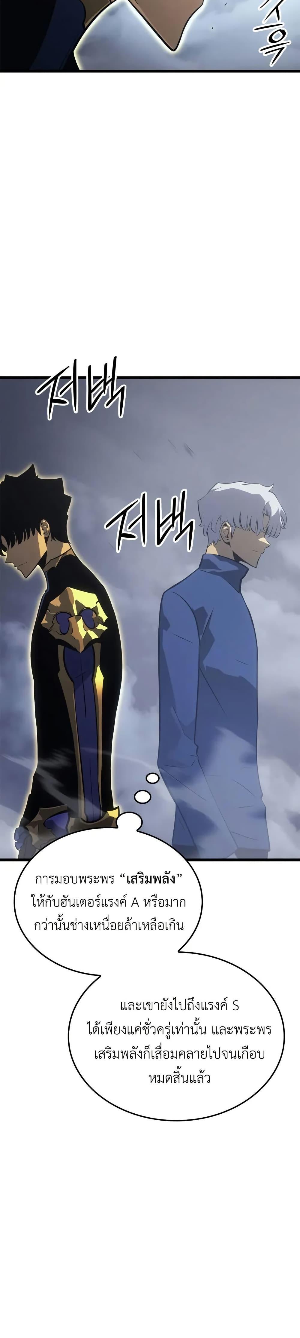 Solo Leveling : Ragnarok Chap 37 - Next Chap 38