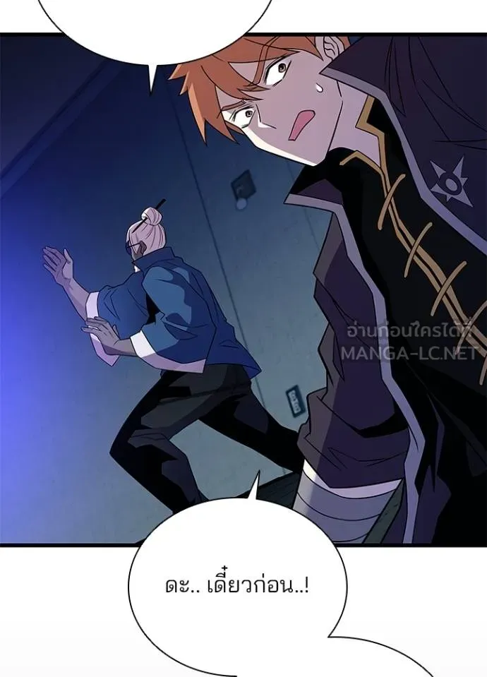 Villain To Kill Chap 174 - Next Chap 175