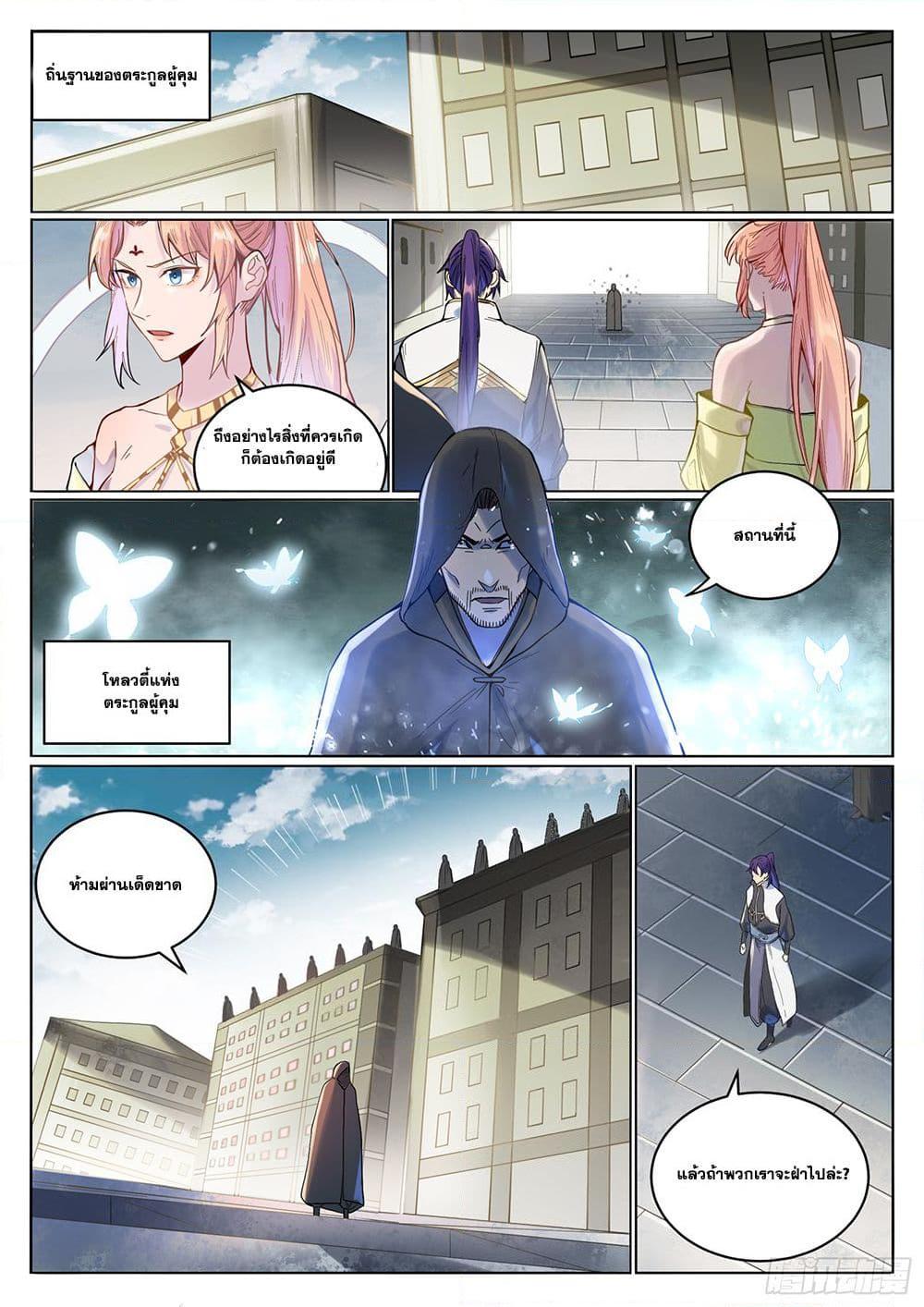 Bailian Chengshen Chap 1015 - Next Chap 1016