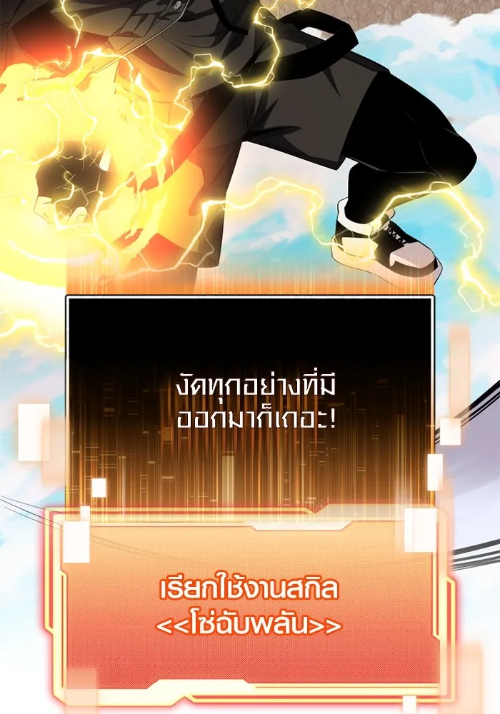 I Obtained a Mythic Item – พลิกชะตาคว้าไอเทมระดับเทพ Chap 119 - Next Chap 120
