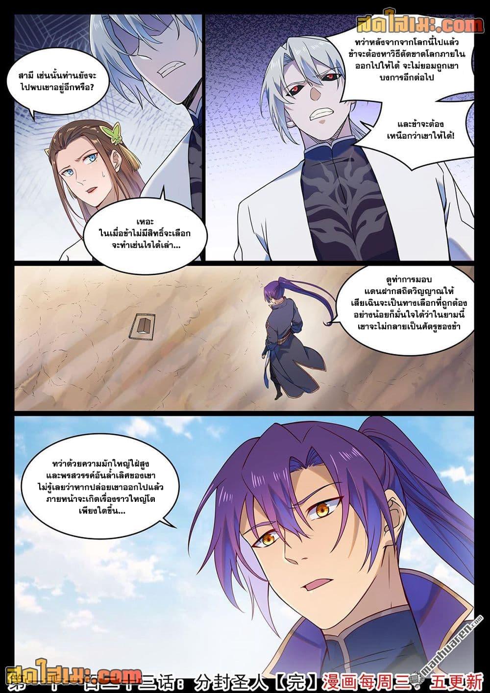 Bailian Chengshen Chap 1123 - Next Chap 1124