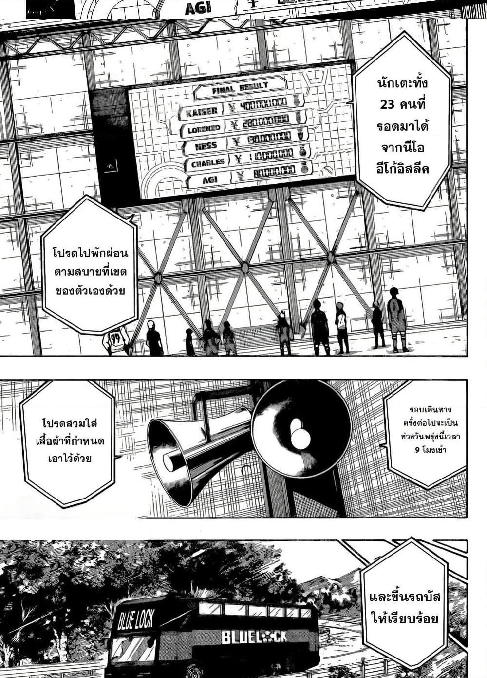 Blue Lock Chap 301 - Next Chap 302