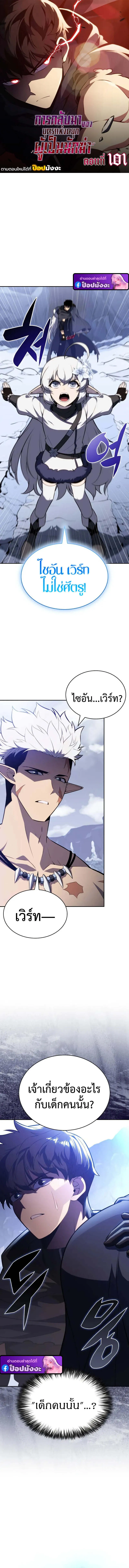 The Regressed Son of a Duke is an Assassin – ลูกชายคนเล็กของดยุกคือมือสังหาร Chap 101 - Next Chap 102