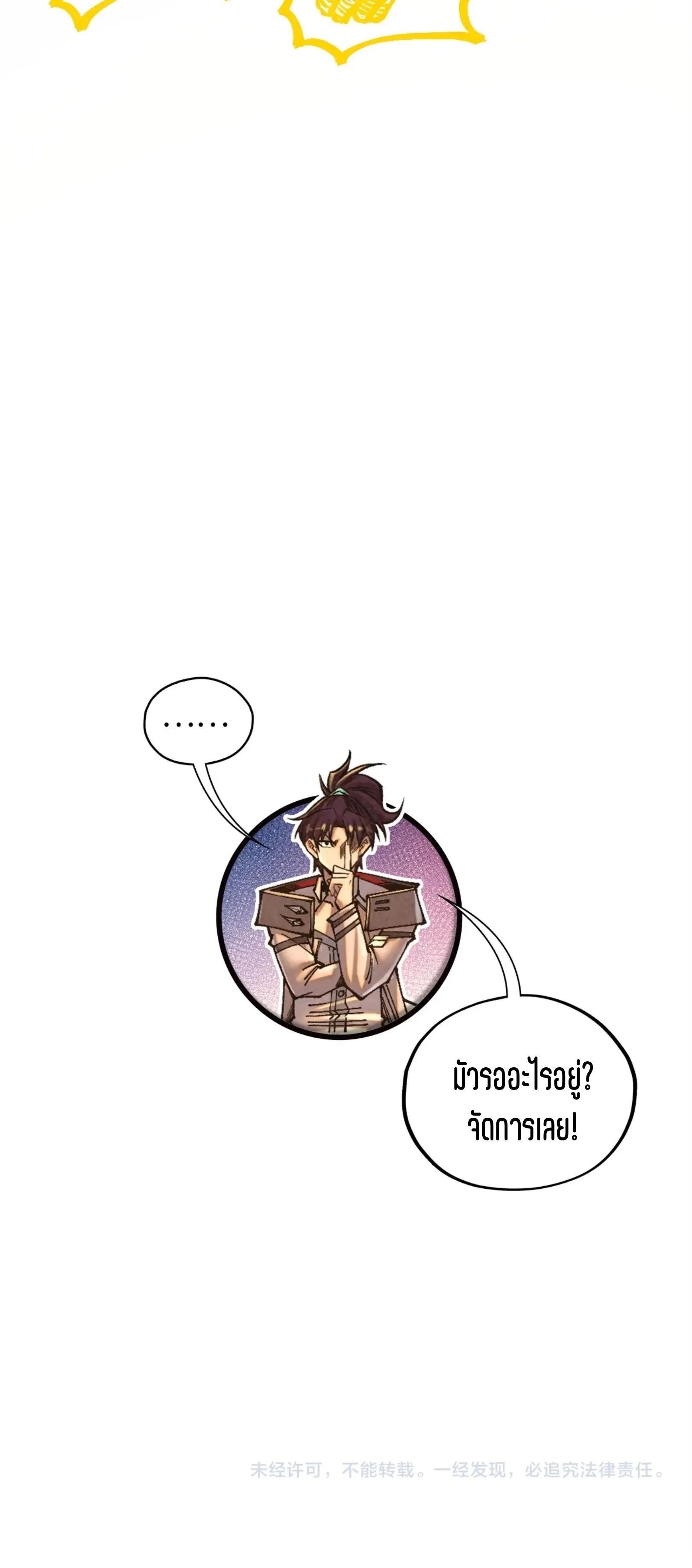 The Eternal Supreme Chap 361 - Next Chap 362