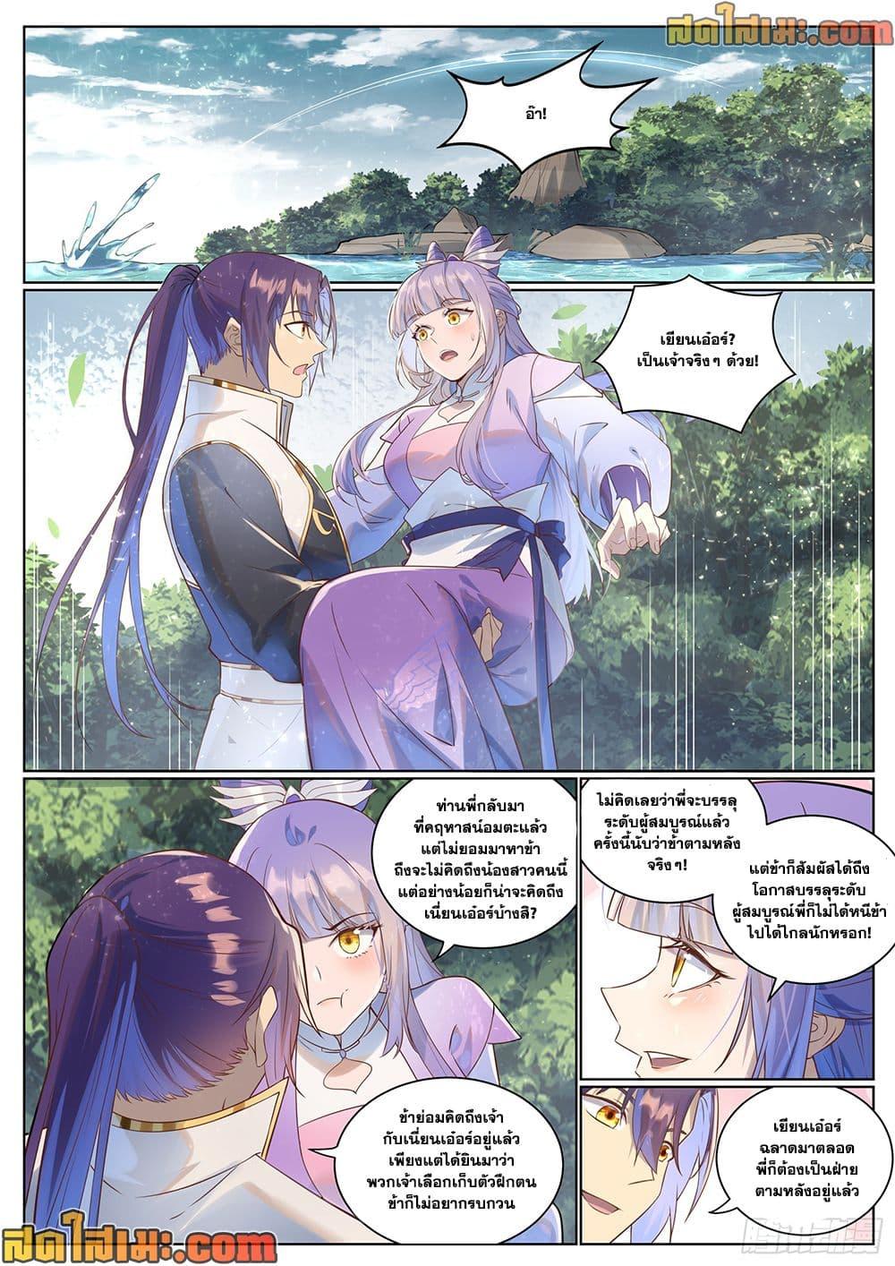 Bailian Chengshen Chap 1028 - Next Chap 1029
