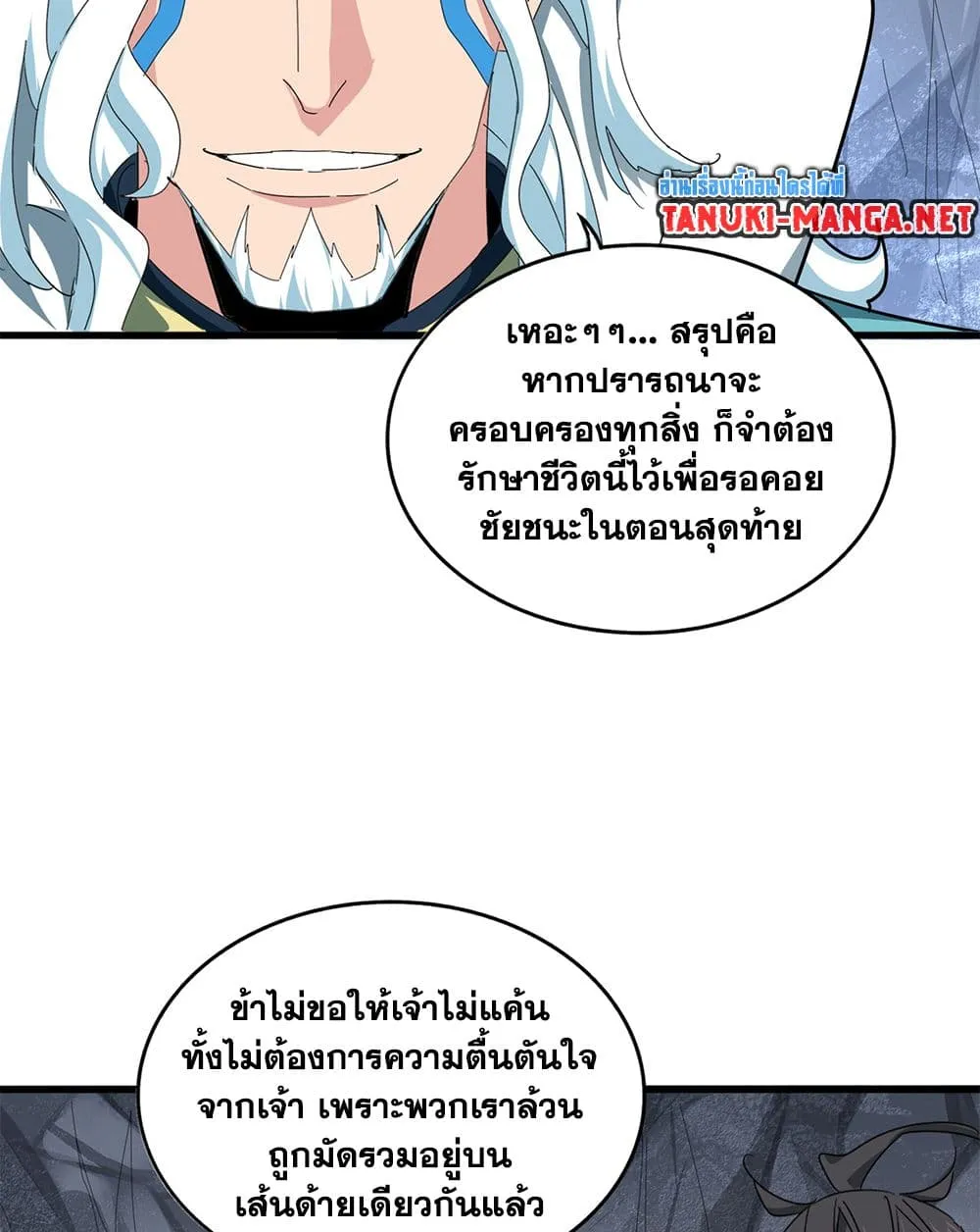 Magic Emperor Chap 877 - Next Chap 878