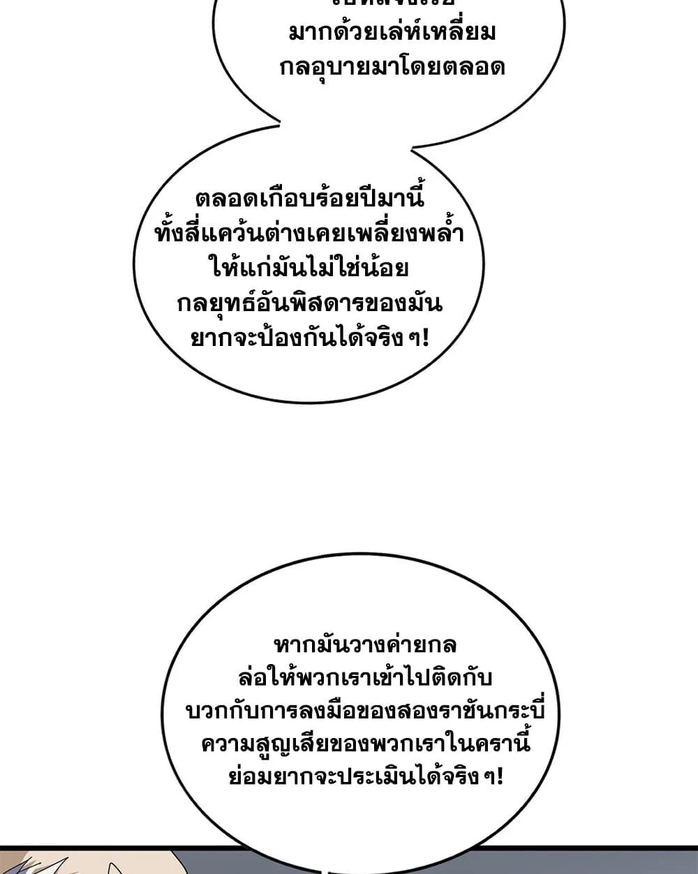 Magic Emperor Chap 921 - Next Chap 922