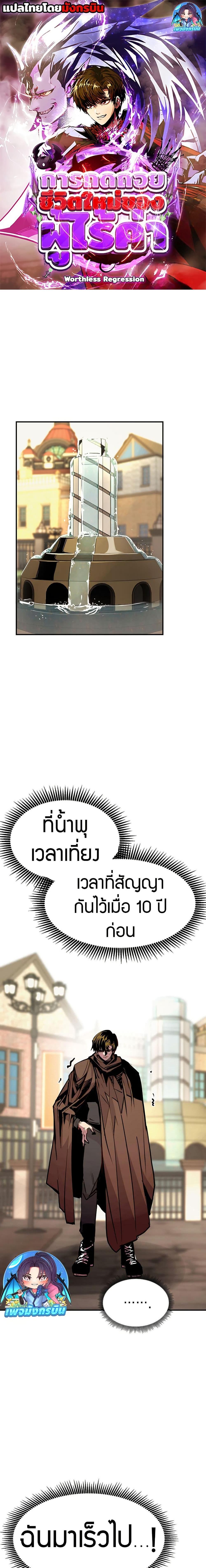 Worthless Regression Chap 80 - Next Chap 81