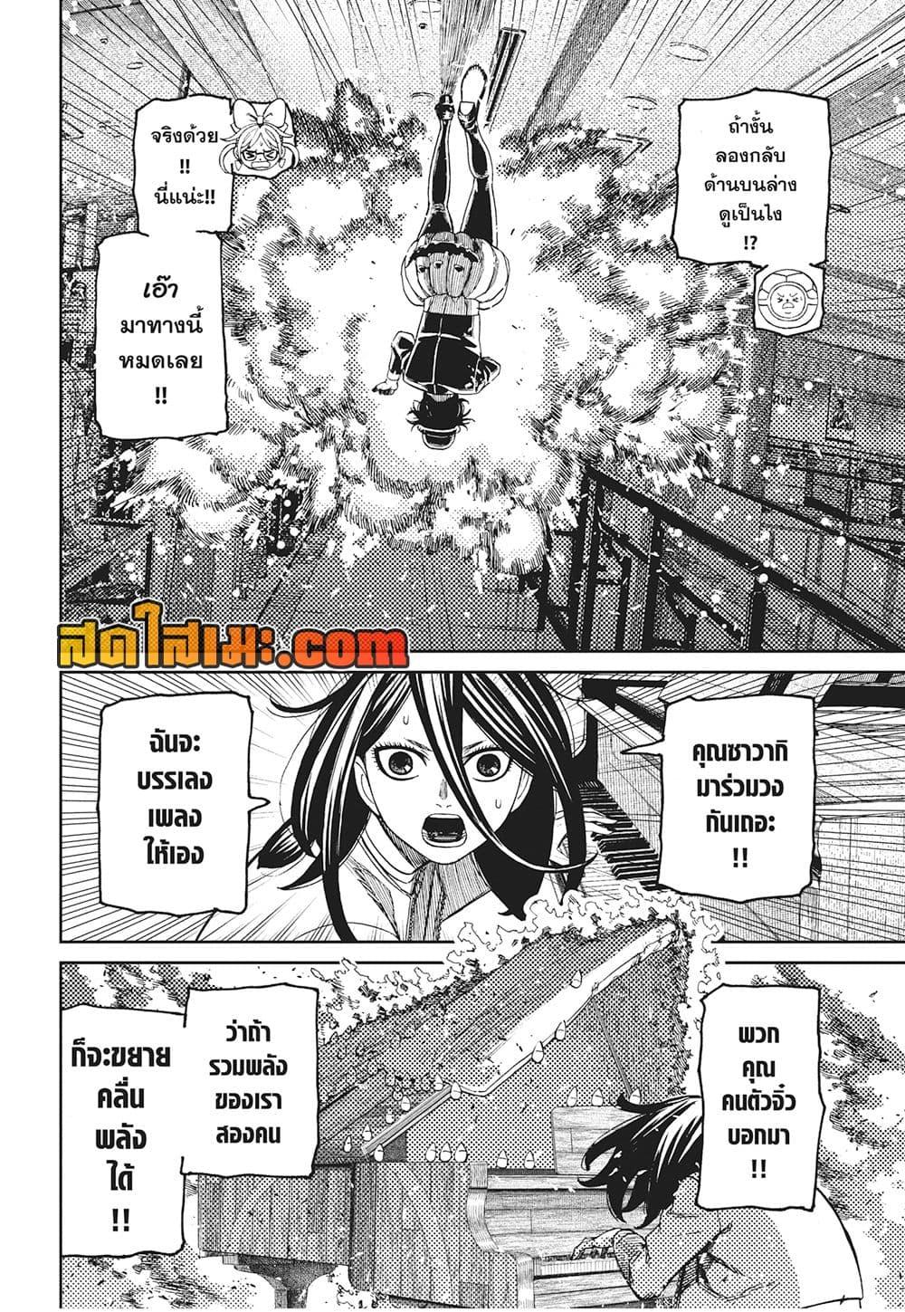 DANDADAN Chap 222 - Next Chap 223