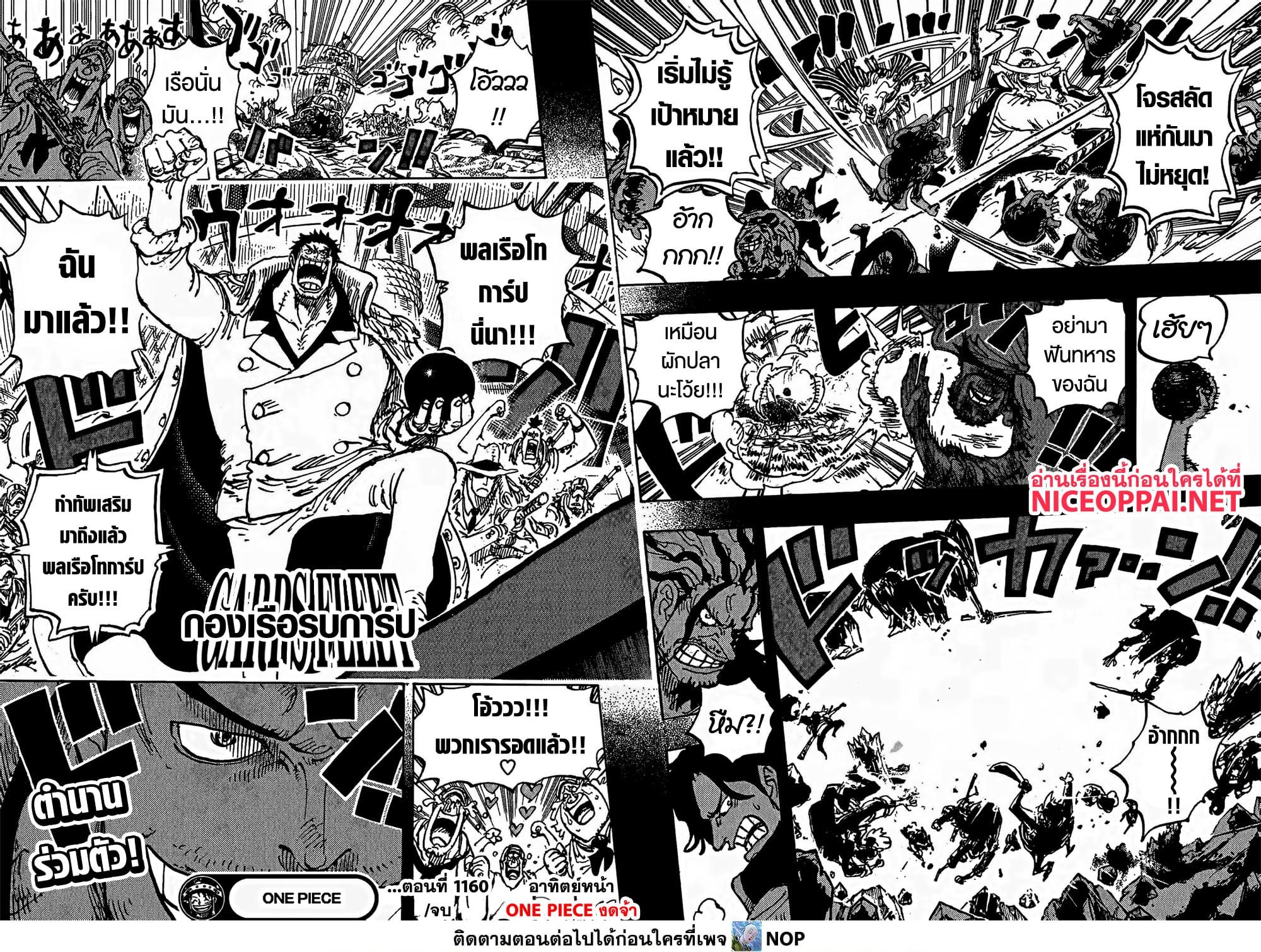 วันพีซ Chap 1160 - Next Chap 1161