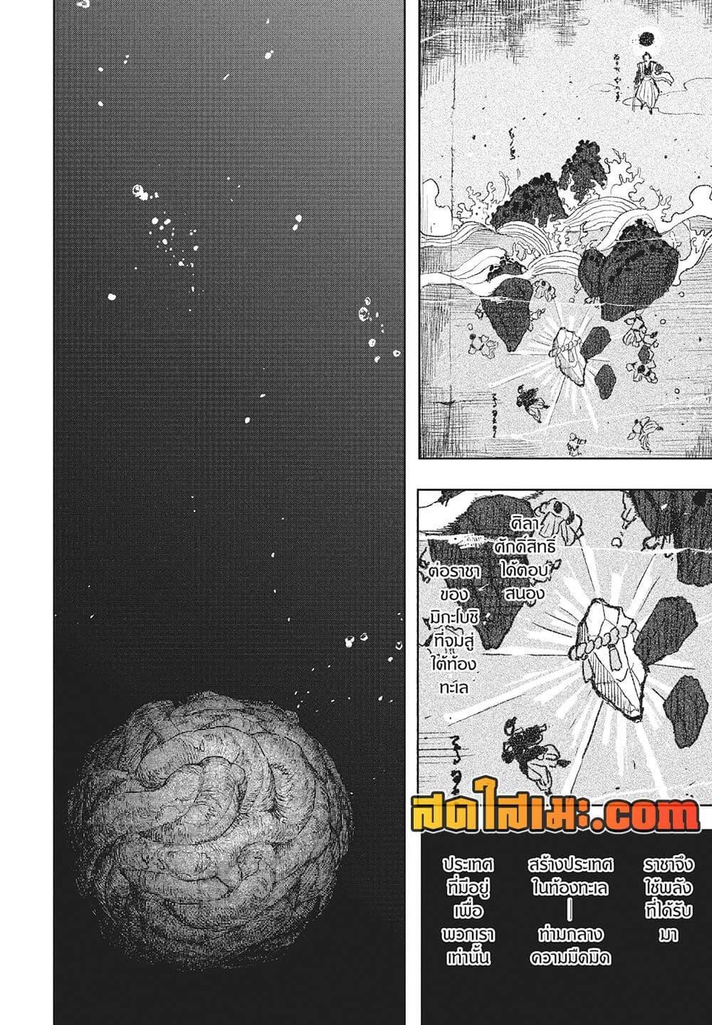 Kagurabachi Chap 119 - Next Chap 120