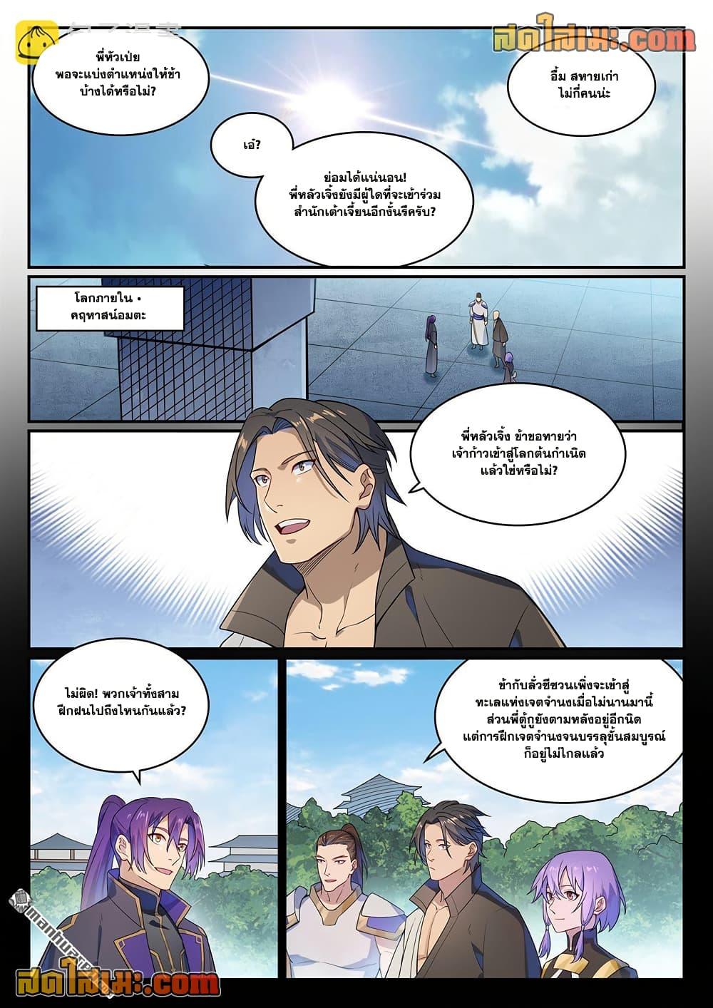 Bailian Chengshen Chap 1136 - Next Chap 1137