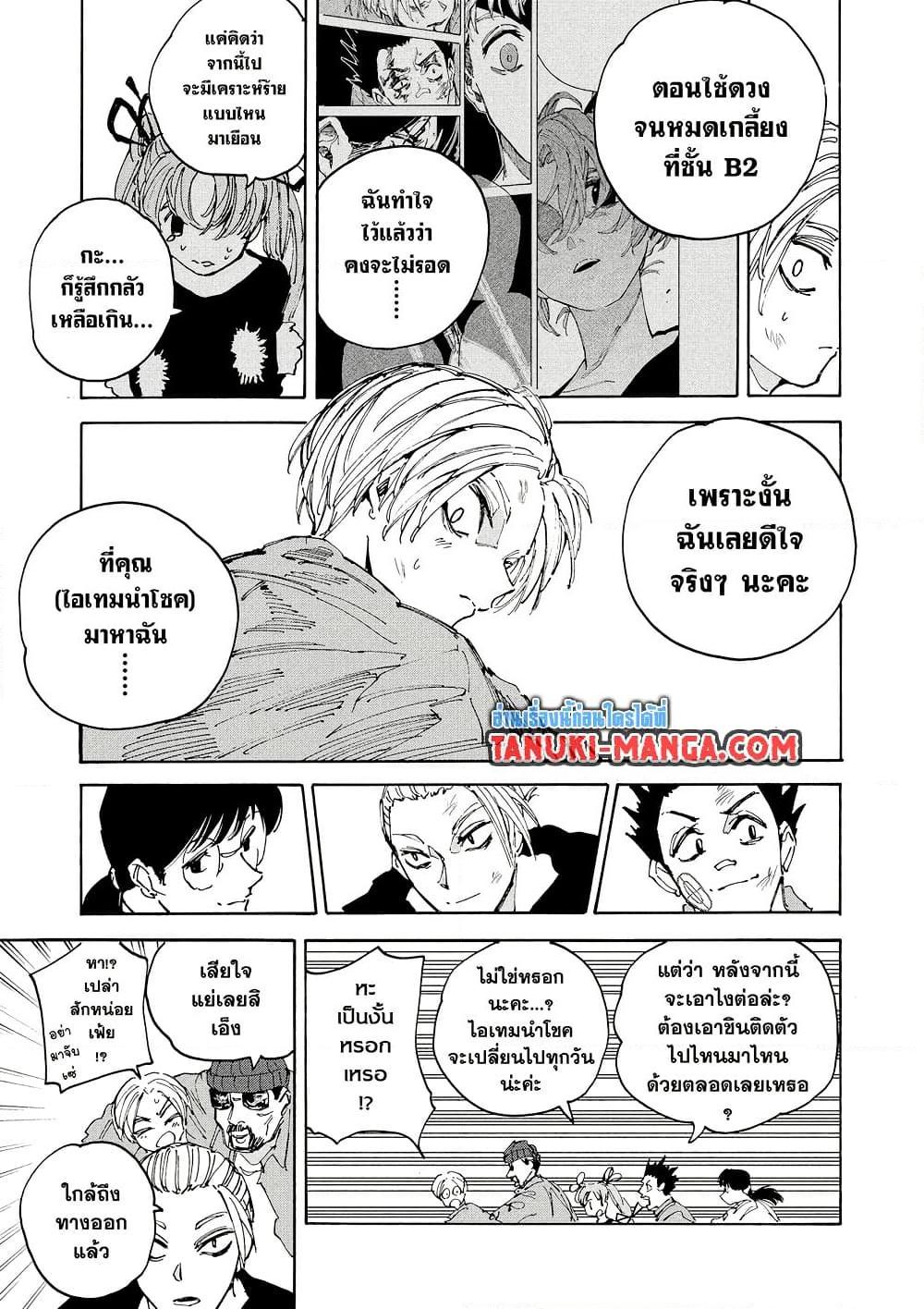 Sakamoto Days Chap 204 - Next Chap 205