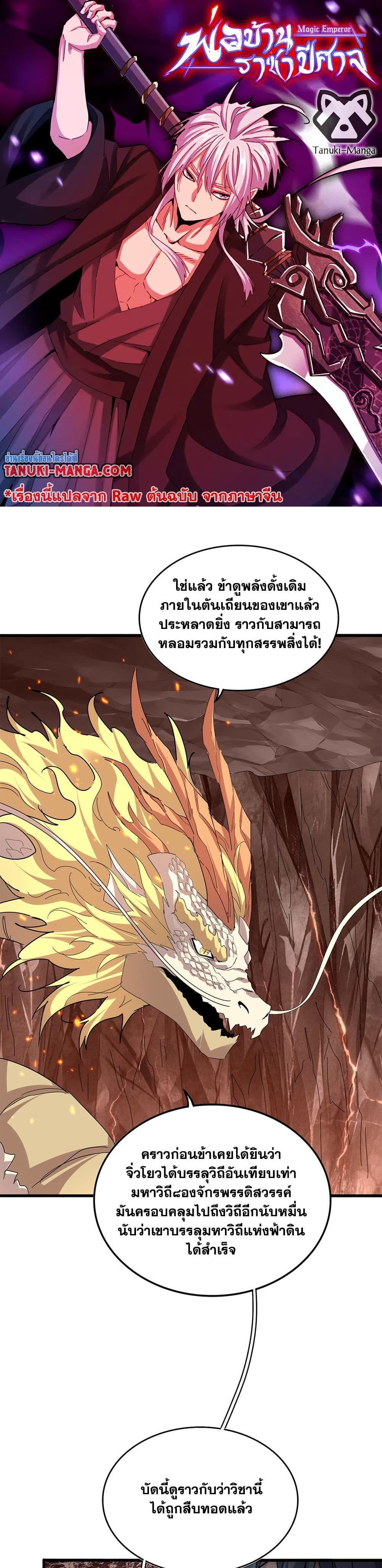 Magic Emperor Chap 817 - Next Chap 818