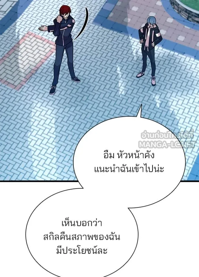 Villain To Kill Chap 186 - Next Chap 187