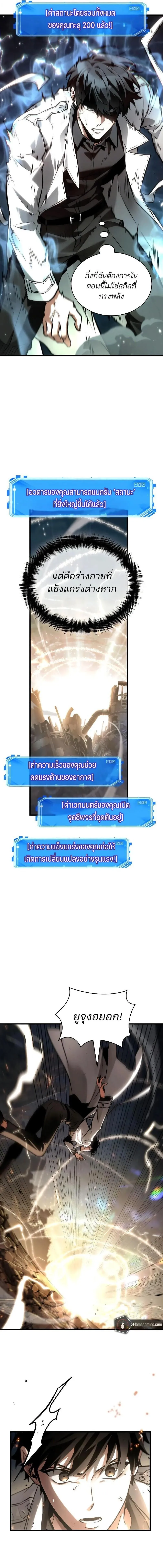 Omniscient Reader อ่านชะตาวันสิ้นโลก Chap 307 - Next Chap 308