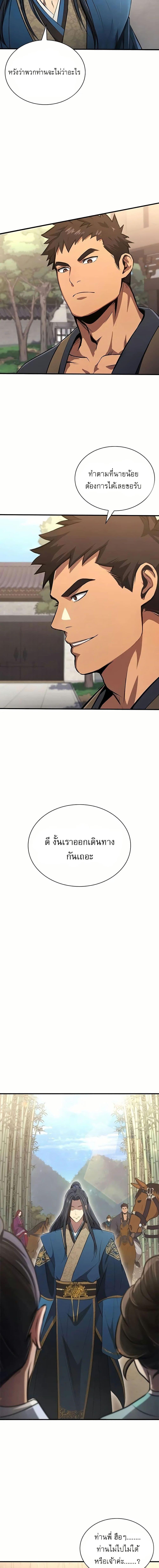 Regression of the Yong Clan Heir Chap 4 - Next Chap 5