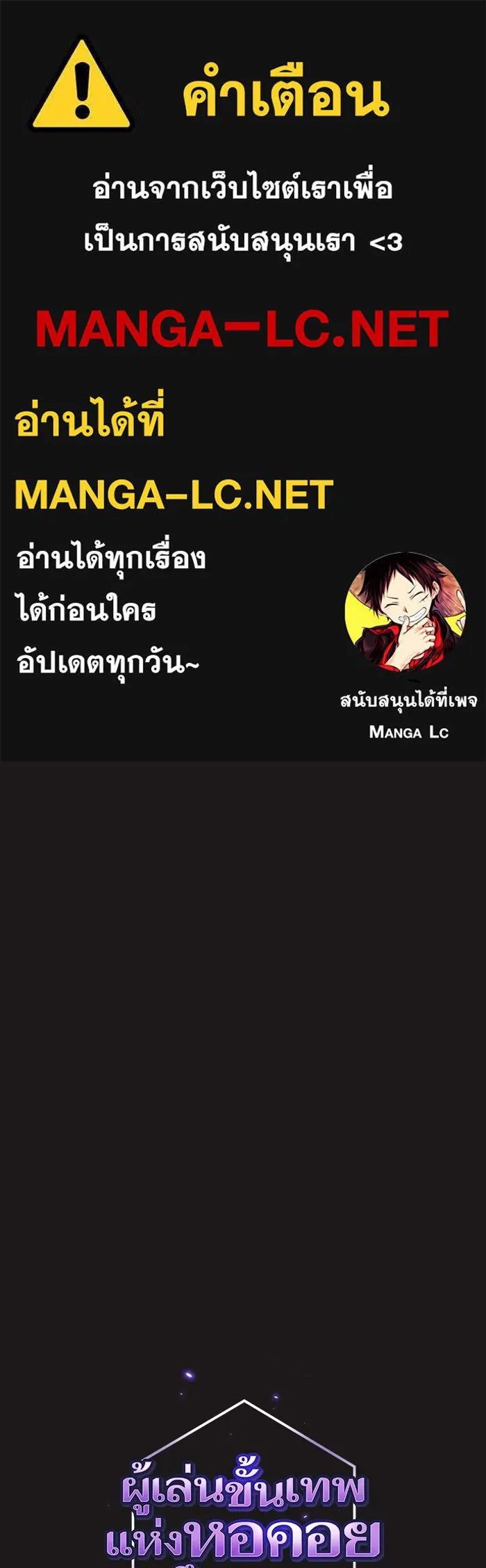 The Tutorial Tower of the Advanced Player – ผู้เล่นขั้นเทพแห่งหอคอยฝึกสอน Chap 51 - Next Chap 52