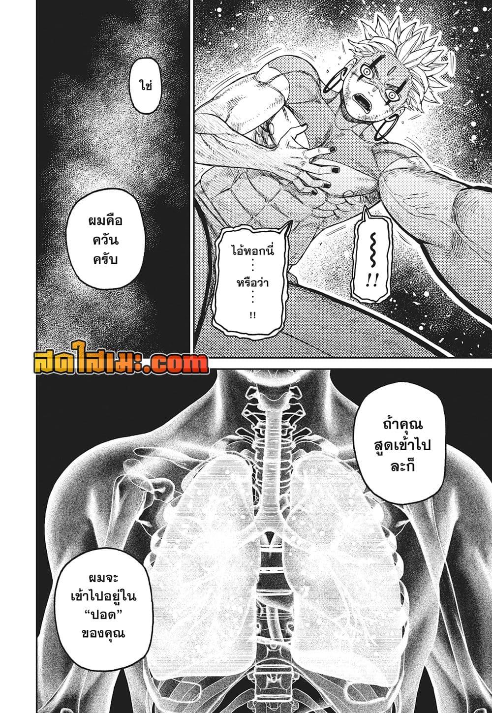 DANDADAN Chap 206 - Next Chap 207