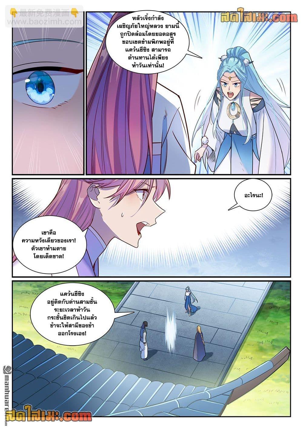 Bailian Chengshen Chap 1155 - Next Chap 1156