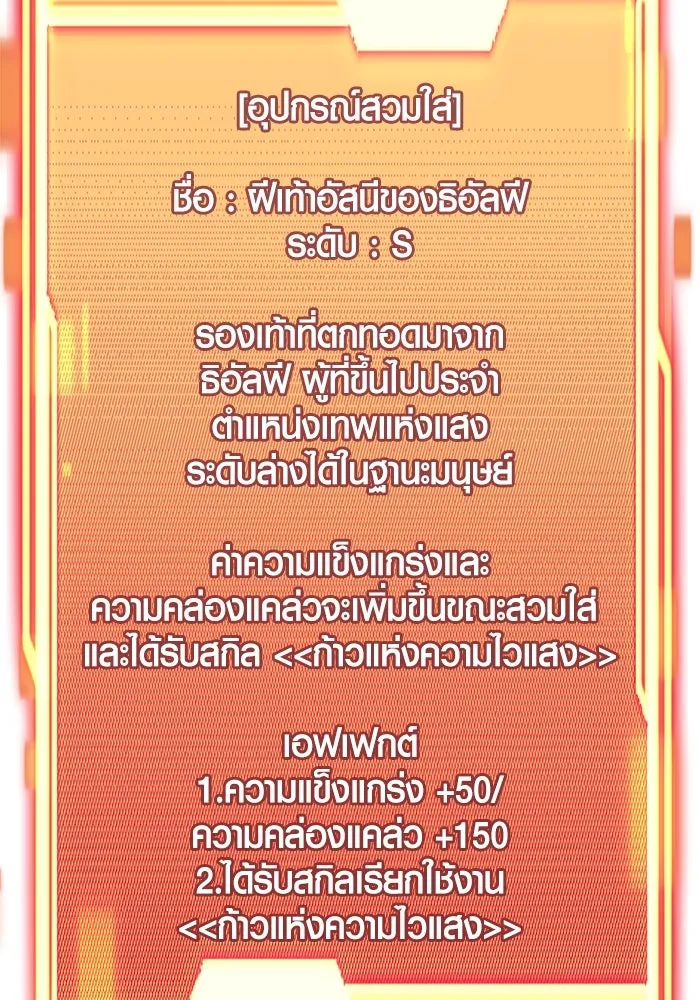 I Obtained a Mythic Item – พลิกชะตาคว้าไอเทมระดับเทพ Chap 48 - Next Chap 49