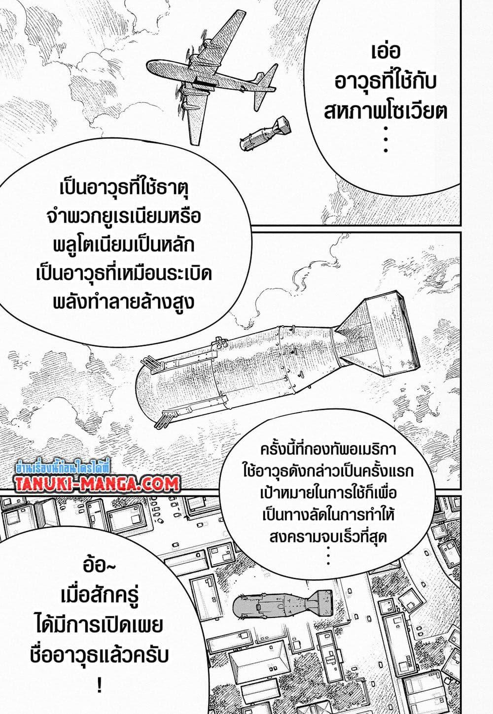 มนุษย์เลื่อยยนต์ Chap 209 - Next Chap 210