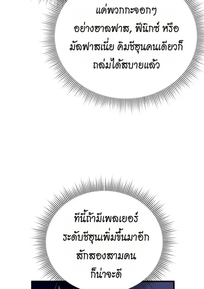 Player Who Returned 10,000 Years Later Chap 142 - Next Chap 143