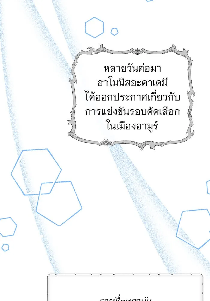 The Academy Is Doomed Chap 73 - Next Chap 74